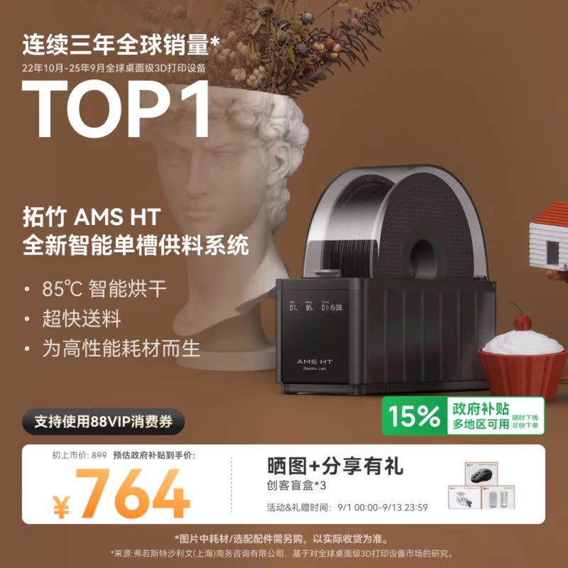 拓竹AMS HT 3D打印机自动供料系统 家用智能 升级烘干新品 【大陆版】图片