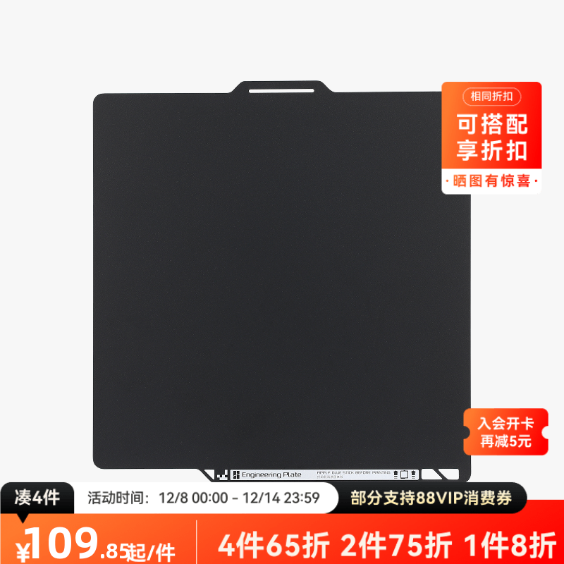 拓竹 工程材料打印板 3D打印机配件 【P2S适用】