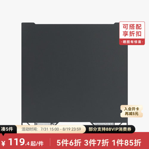 拓竹H2D/H2S工程材料打印板