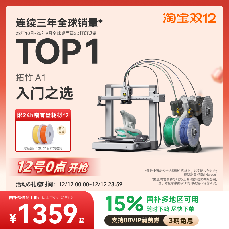 拓竹A1系列3D打印机入门体验