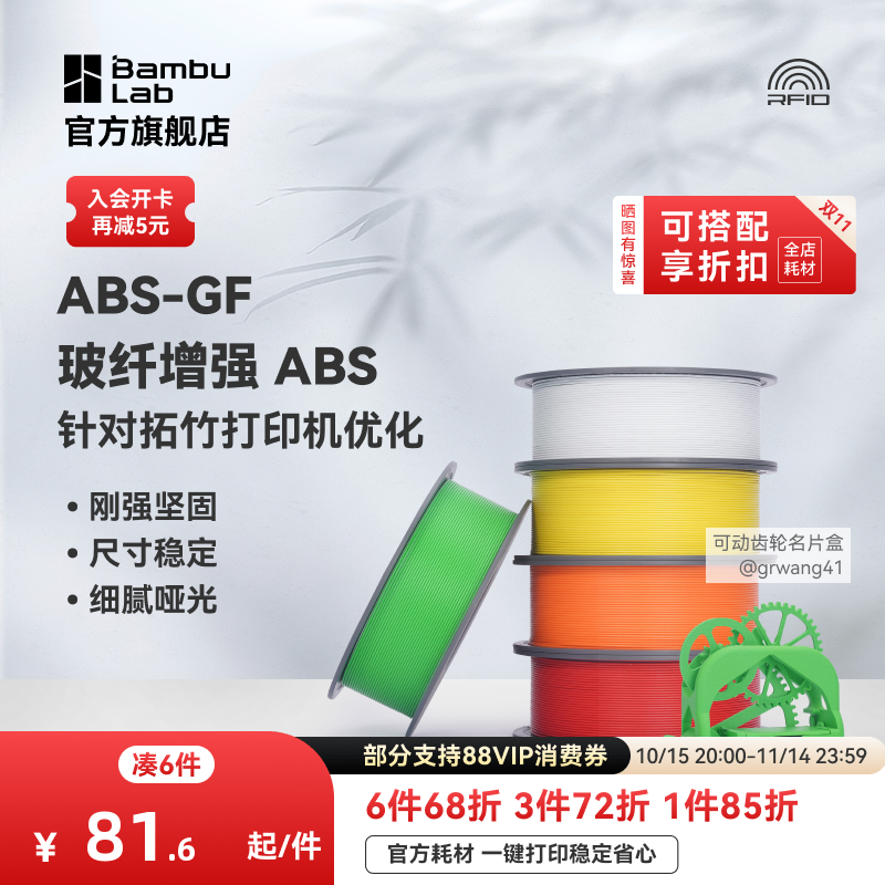 拓竹3D打印耗材ABS-GF玻璃纤维