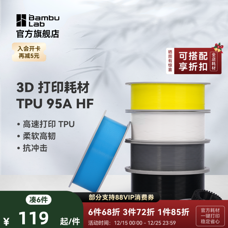 拓竹3D打印耗材TPU高速柔软高韧