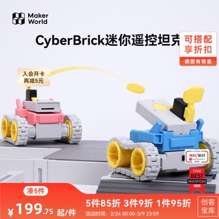 拓竹3D打印模型专用 CyberBrick迷你坦克套装DIY飞盘发射竞技玩具