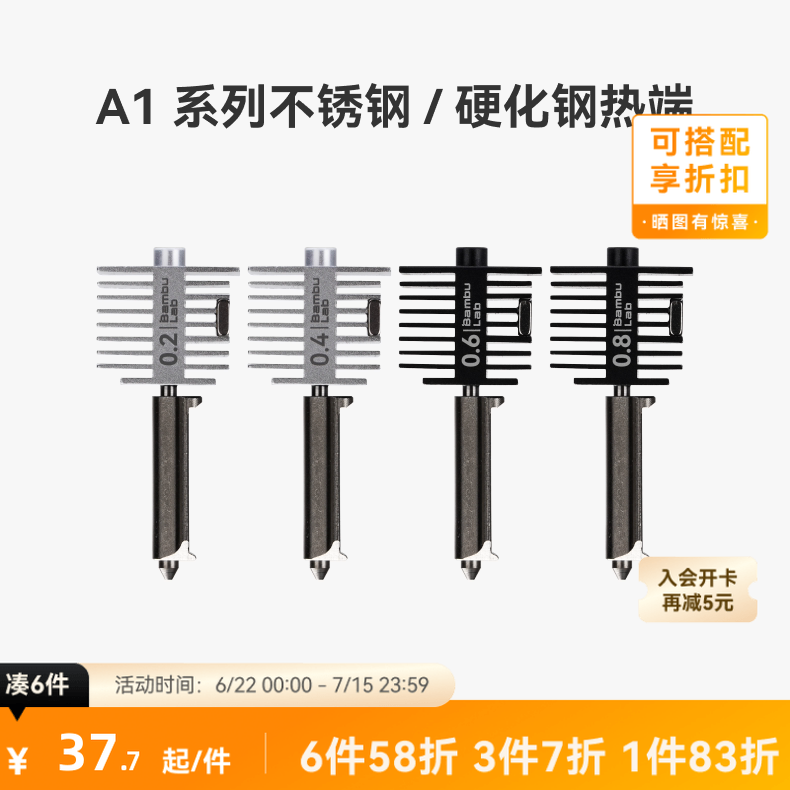 拓竹 硬化钢不锈钢热端喷嘴【适配A2L/A1/A1 mini】0.2/0.4/0.6/0.8mm 硬化钢不锈钢喷头3D打印机配件 - 实物图