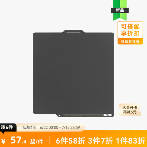 拓竹3D打印配件增稳低温打印板