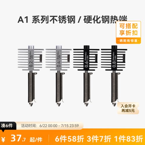拓竹A系列硬化钢不锈钢热端喷嘴