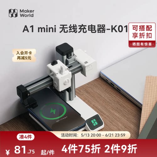 拓竹3D打印创意模型无线充电器
