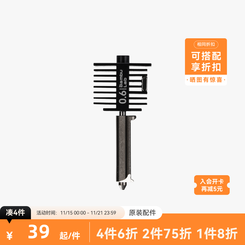 拓竹3D打印配件不锈钢热端喷嘴