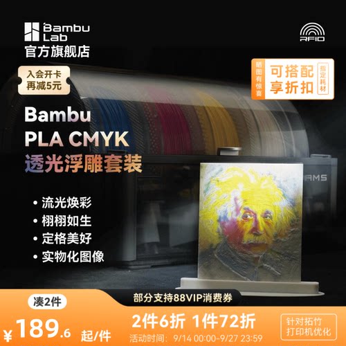 拓竹3D打印耗材PLA透光浮雕套装