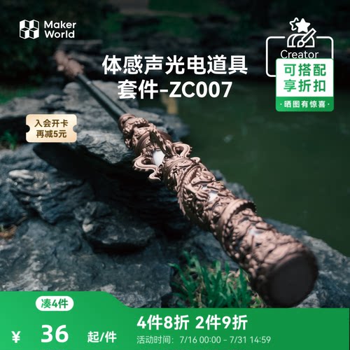 拓竹创客宝库金箍棒套装