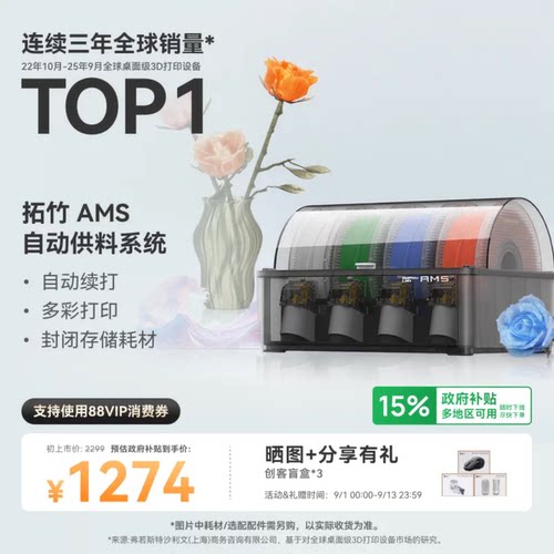 拓竹AMS多色自动供料系统
