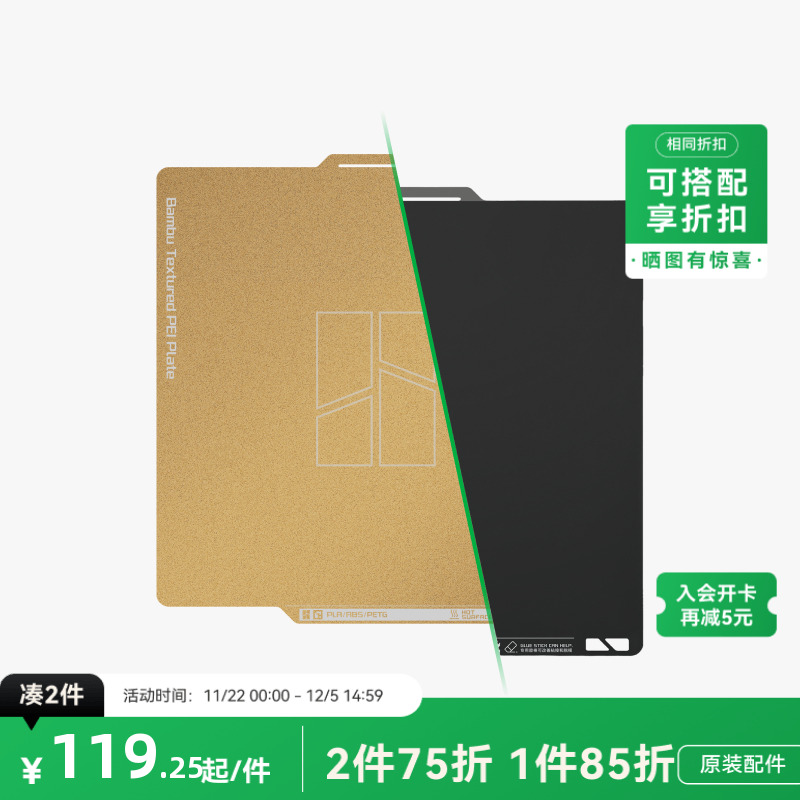 拓竹纹理+光面PEI打印面板