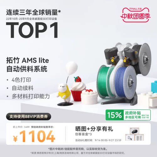 拓竹AMSlite多色自动供料系统