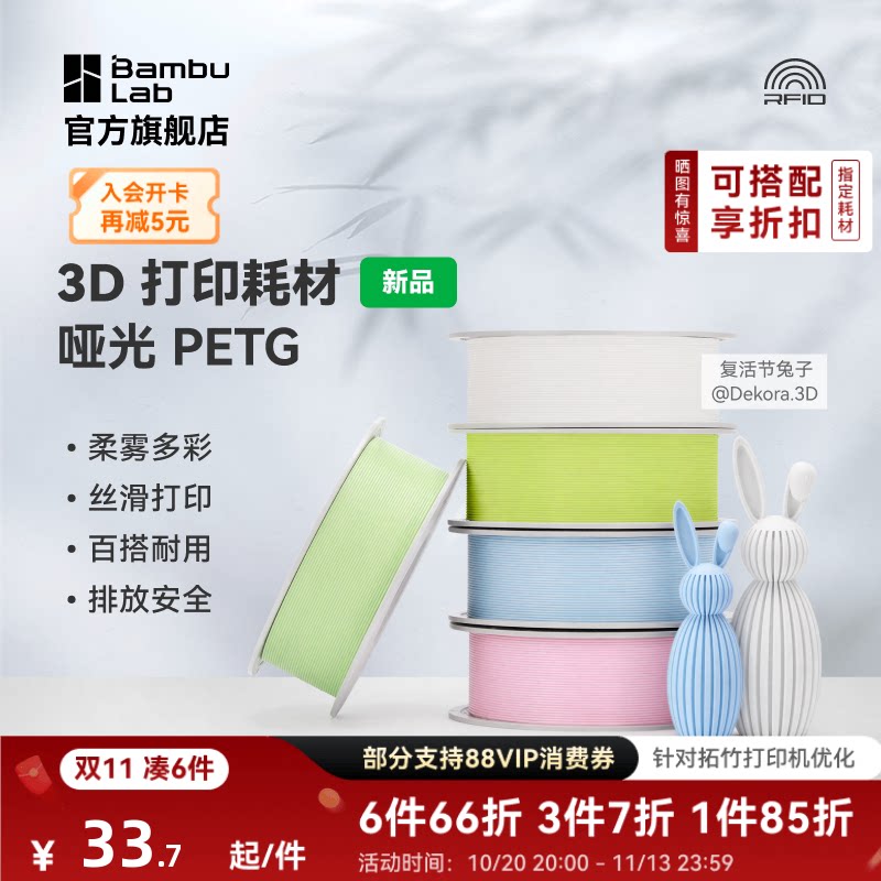 【新品】拓竹哑光 PETG Matte 3D打印耗材 官方正品 高韧性易剥离易打印安全环保 RFID智能参数识别