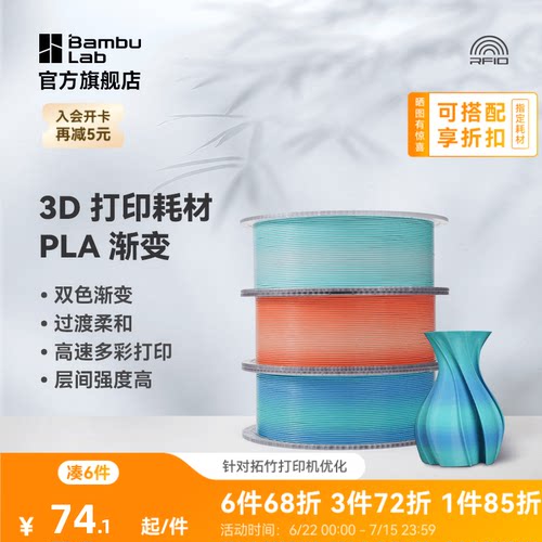 拓竹3D打印耗材PLABasic渐变