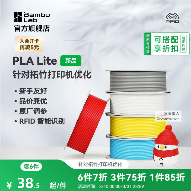 拓竹PLA Lite入门 3D打印耗材 高性价比新手友好 易打印
