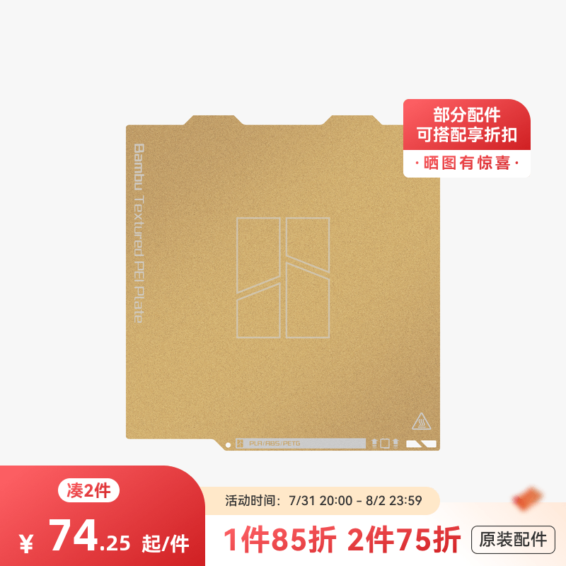 拓竹3D打印配件双面纹理打印面板