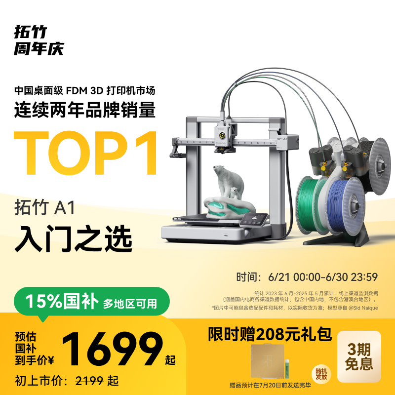 拓竹A1系列3D打印机入门体验