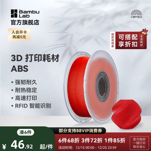 拓竹3D打印耗材ABS低味稳定耐热
