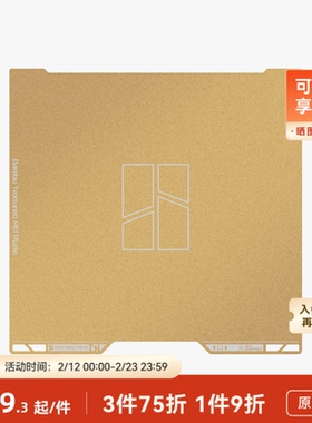 拓竹 纹理 PEI 打印板【适配H2D/H2S】 PEI 板 纹理板 3D打印板 3D打印配件