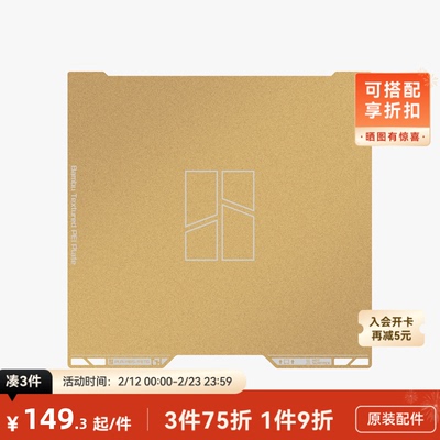 拓竹H2D/H2S纹理PEI打印板