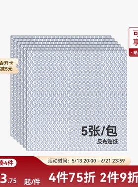 拓竹 浅灰色反光贴(5张) 刀切手工diy 夜间警示防撞贴纸 创客宝库
