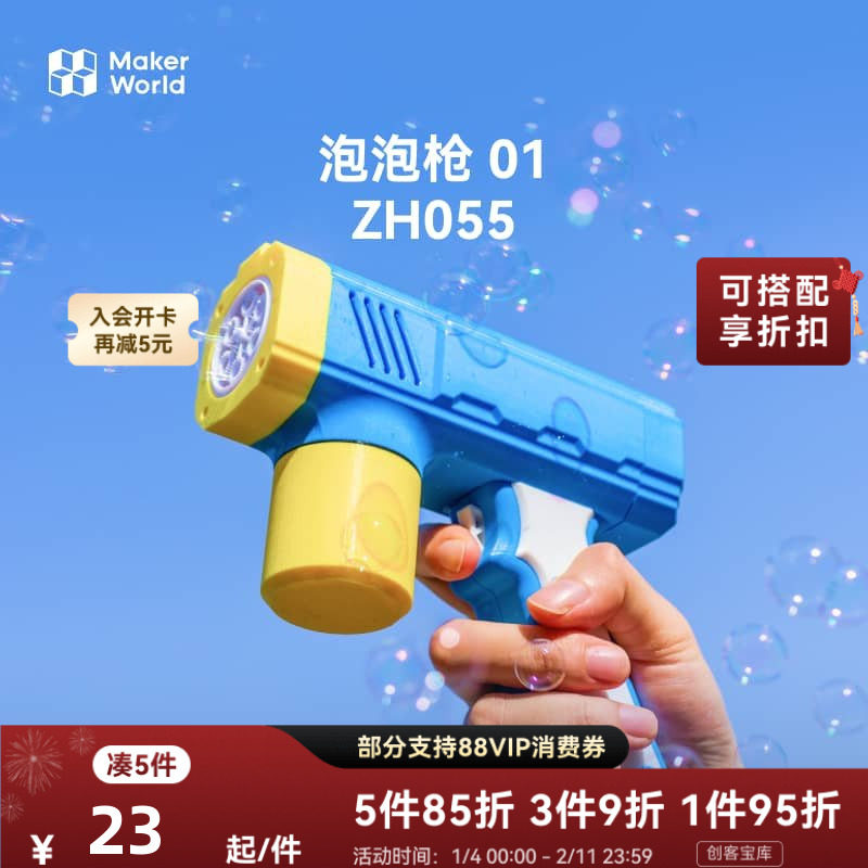 拓竹 发泡机电动玩具泡泡枪 01 创客宝库创意3D打印模型组件