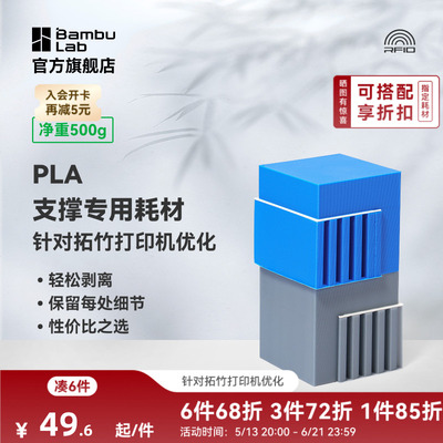 拓竹新Support for PLA支撑专用 3D打印耗材 轻松剥离光滑接触 RFID智能参数识别