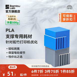 拓竹新Support for PLA支撑专用 3D打印耗材 轻松剥离光滑接触 RFID智能参数识别