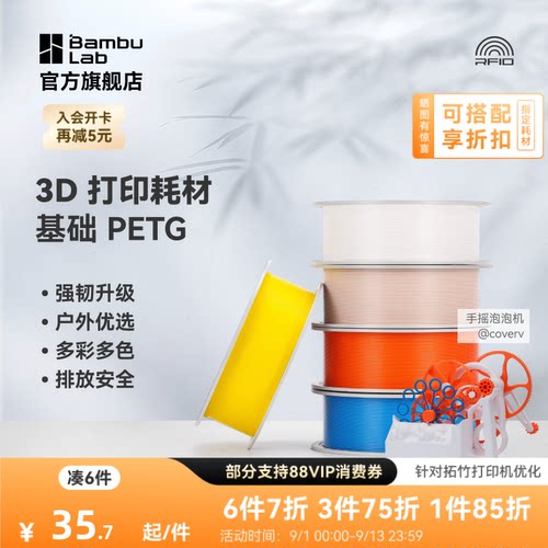 拓竹 基础PETG Basic 3D打印耗材 强韧升级 户外优选 更少拉丝 耐摔耐水耐候 RFID智能识别