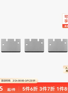 拓竹 热床刮刀刀片 3D打印机配件