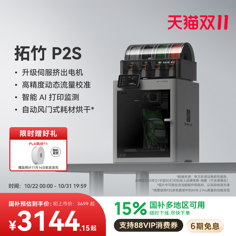 拓竹新品P2S3D打印机P1S升级