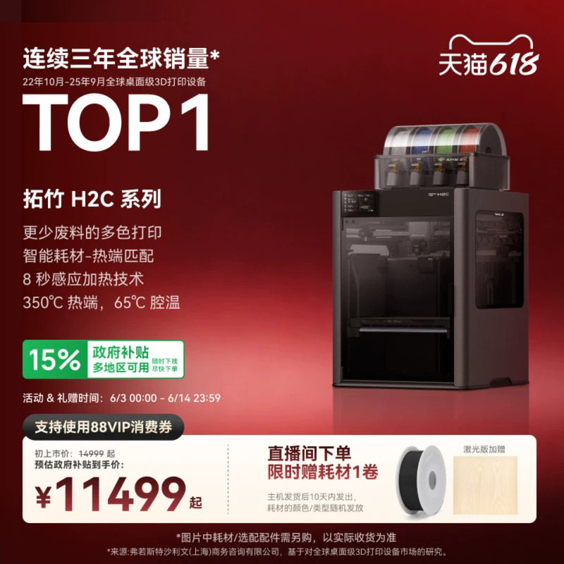拓竹H2C 3D打印机器Vortek系统7热端换料多色全能大尺寸激光雕刻打印机FDM家用高精度
