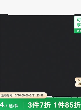 拓竹 增稳低温打印板Pro【H2系列/P2S/P1/X1/A1】 冷打板 低温打印板 3D打印板 3D打印板配件