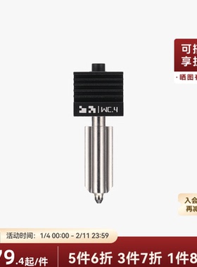 拓竹 碳化钨热端 标准流量快拆热端【H2D/H2C/H2S/P2S适配】3D打印配件