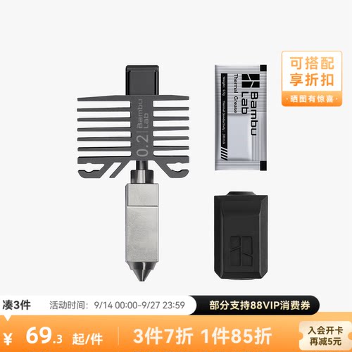 拓竹P1/X1C不锈钢热端喷嘴