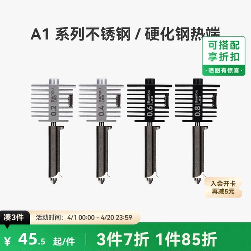 拓竹A1硬化钢不锈钢热端喷嘴