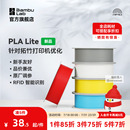 高性价比新手友好易打印哑光隐纹RFID智能识别 拓竹3D打印耗材 入门款 PLA 净重1kg Lite