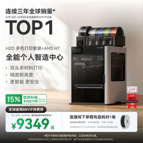 拓竹H2D双AMS套装 3D打印机器立体大尺寸四合一 家用高速多色高精度智能旗舰新品【大陆版】