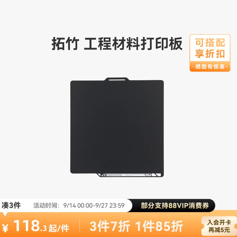 拓竹工程打印板X2D/P2S/P1/A1图片
