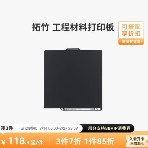 拓竹工程打印板X2D/P2S/P1/A1