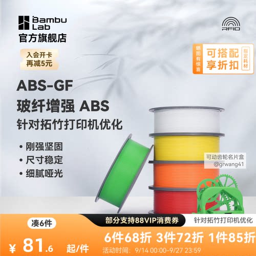 拓竹3D打印耗材ABS-GF玻璃纤维