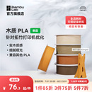 Wood实木质感细腻哑光兼容其他PLA带盘bambulab 拓竹3D打印耗材木质PLA 净重1KG