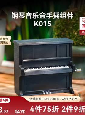 拓竹 钢琴音乐盒 创客宝库创意3D打印模型组件 K014 K015