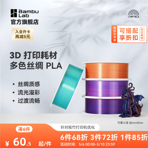 拓竹3D打印耗材PLA丝绸质感光泽