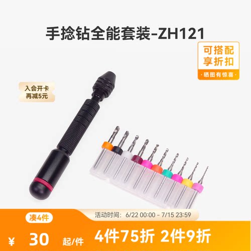 拓竹 3D打印模型手捻钻高达手办文玩钻孔工具手工diy扩孔器 创客宝库-ZH121