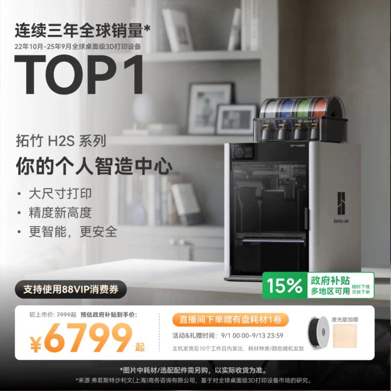 拓竹H2S3D打印机大尺寸激光雕刻图片