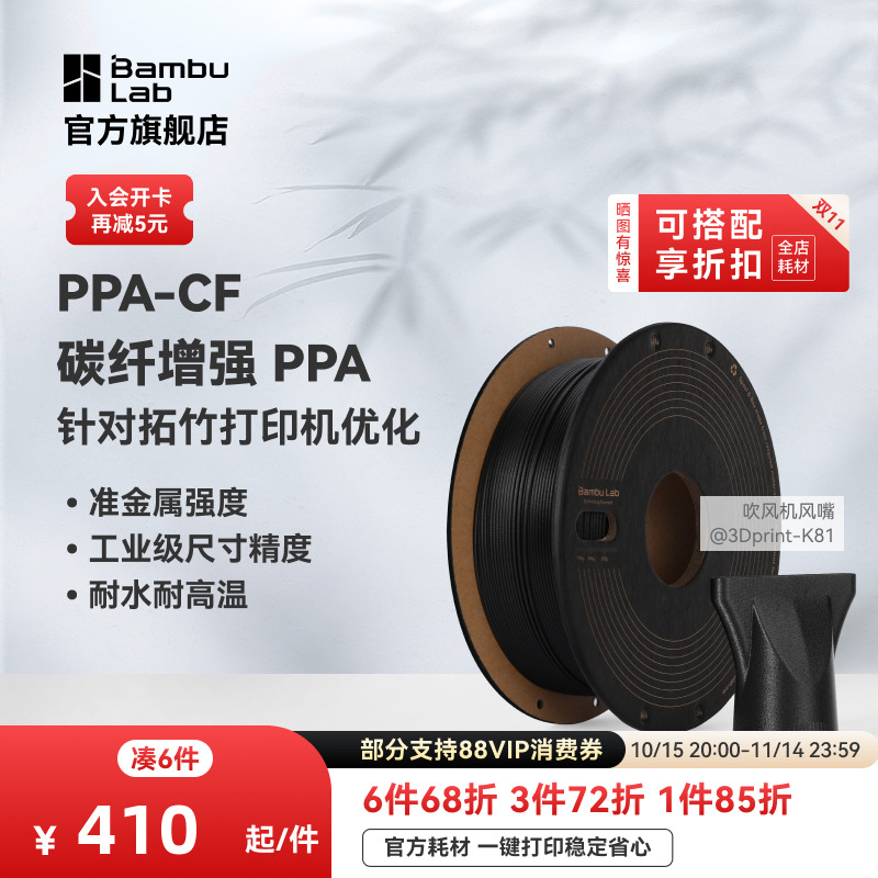 拓竹PPA-CF碳纤增强耐高温耐水