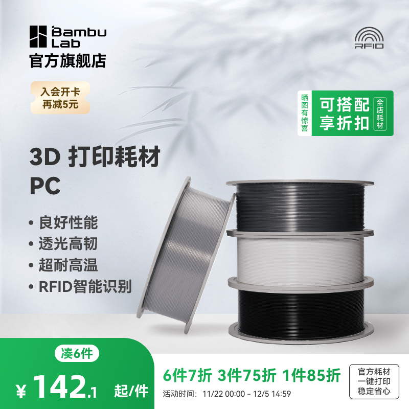 拓竹3D打印耗材PC透光良好机械性