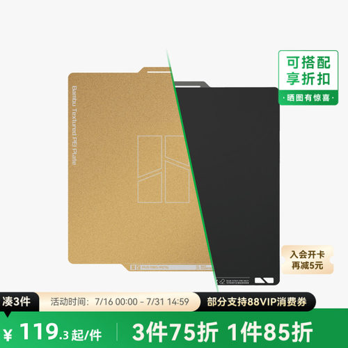 拓竹纹理光面PEI打印板A1/X1/P1